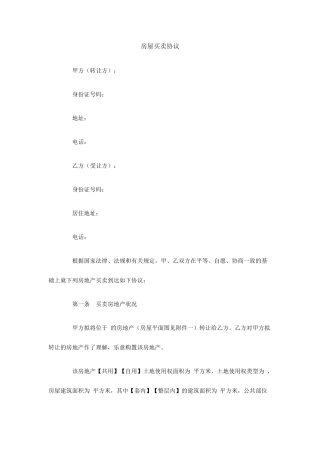 二手房买卖合同范本