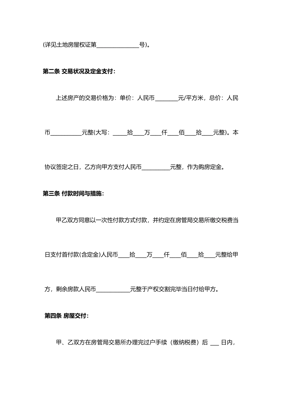 二手房买卖合同范本完整版_第2页