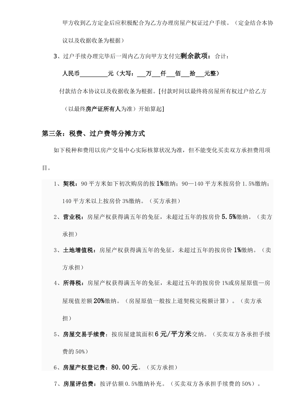 二手房买卖合同范文_第2页