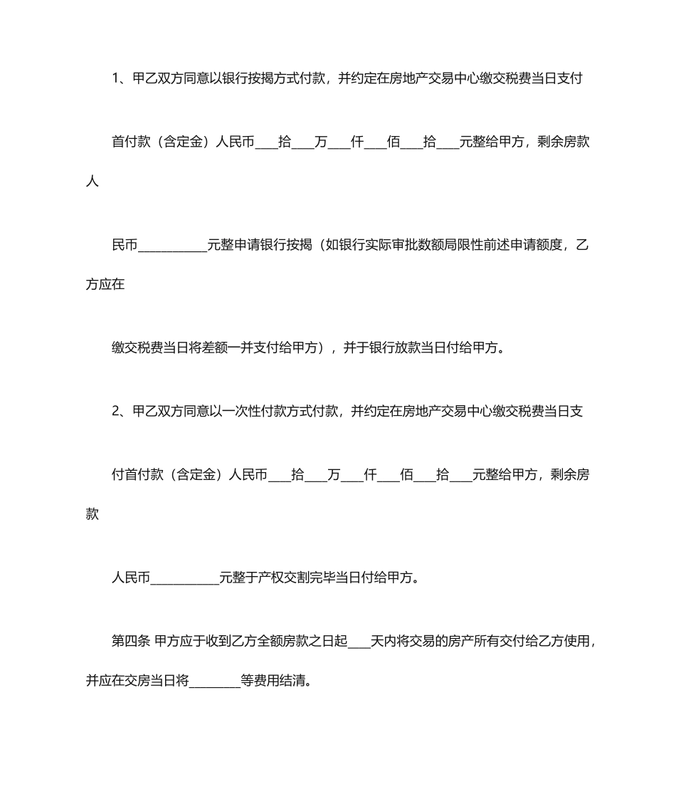 二手房买卖合同简单版_第2页