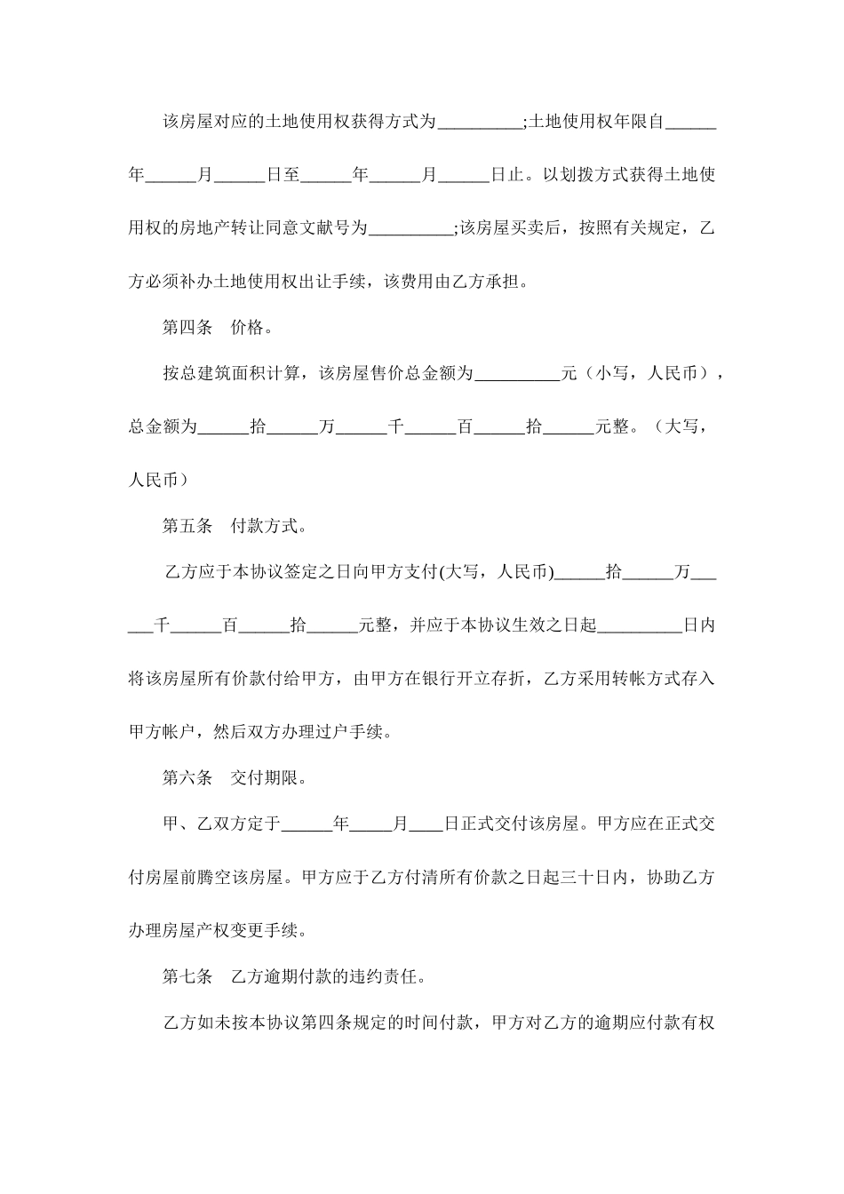 二手房买卖合同模板_第2页