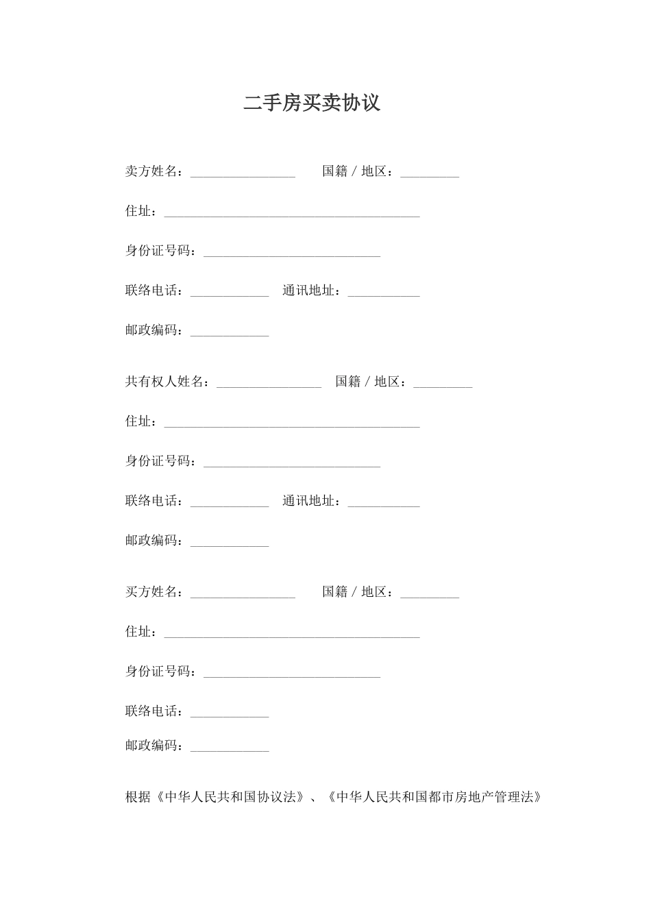 二手房买卖合同完整版_第1页