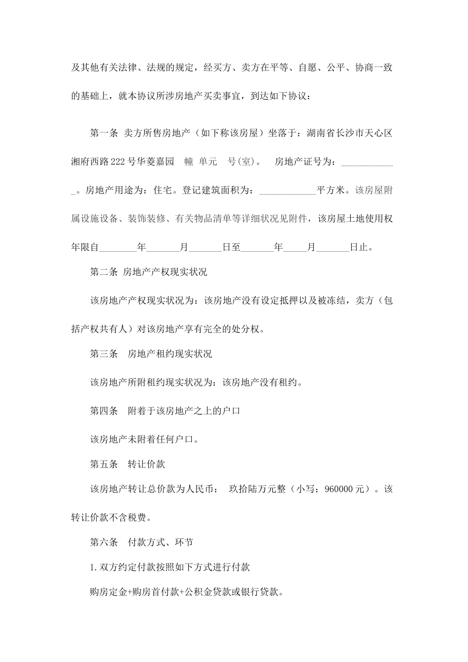 二手房买卖合同完整版_第2页