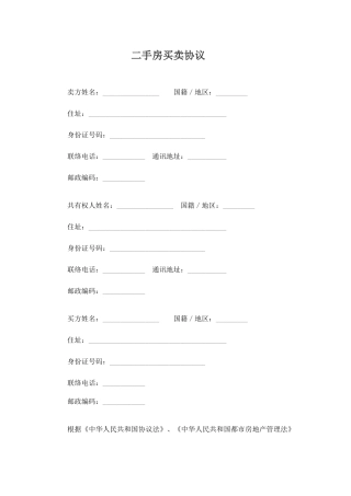 二手房买卖合同完整版