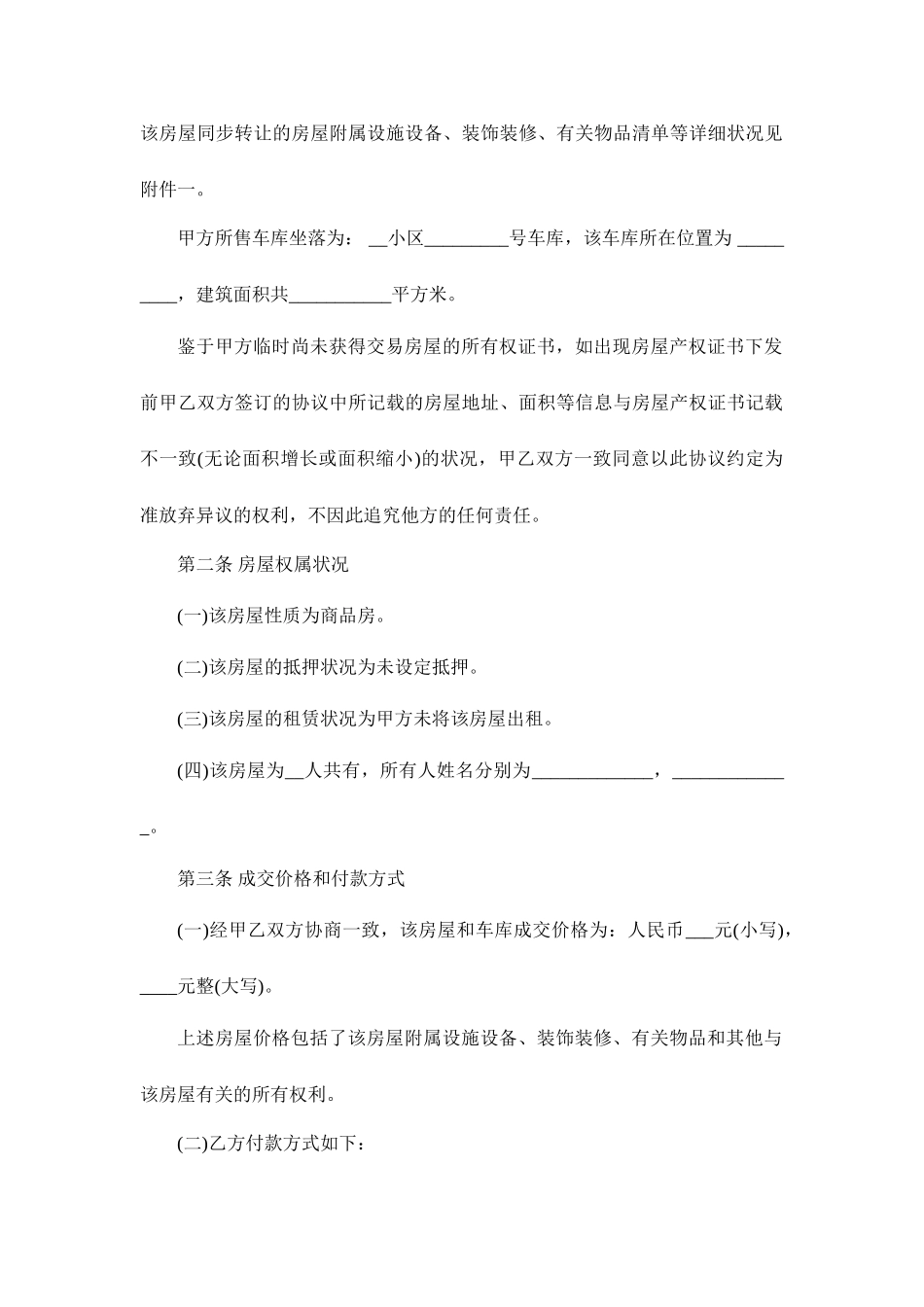 二手房买卖合同无中介_第2页