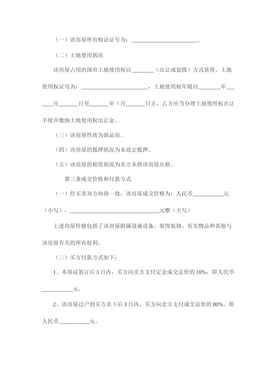 二手房买卖合同无中介版_第2页