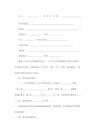 二手房买卖合同无中介版