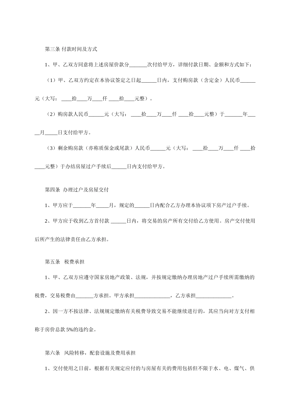 二手房买卖合同新版_第2页