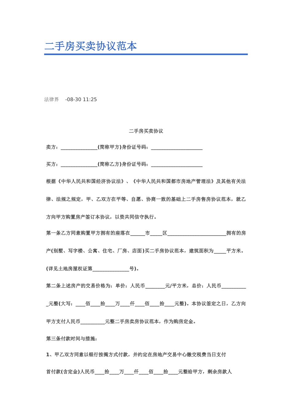 二手房买卖合同样本_第1页