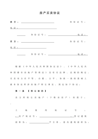 二手房买卖合同正式版