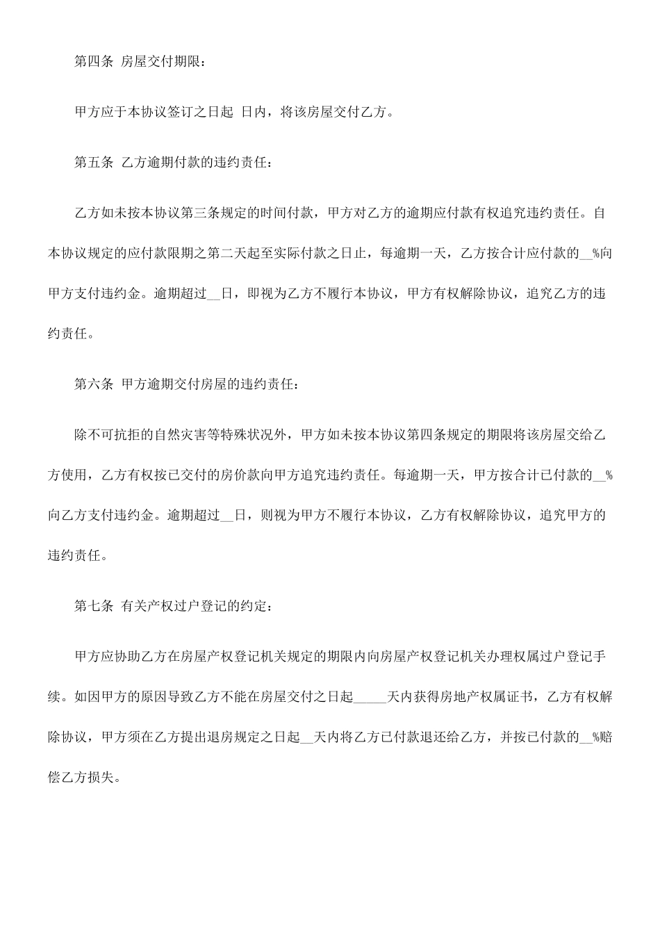 二手房屋买卖合同协议书_第2页