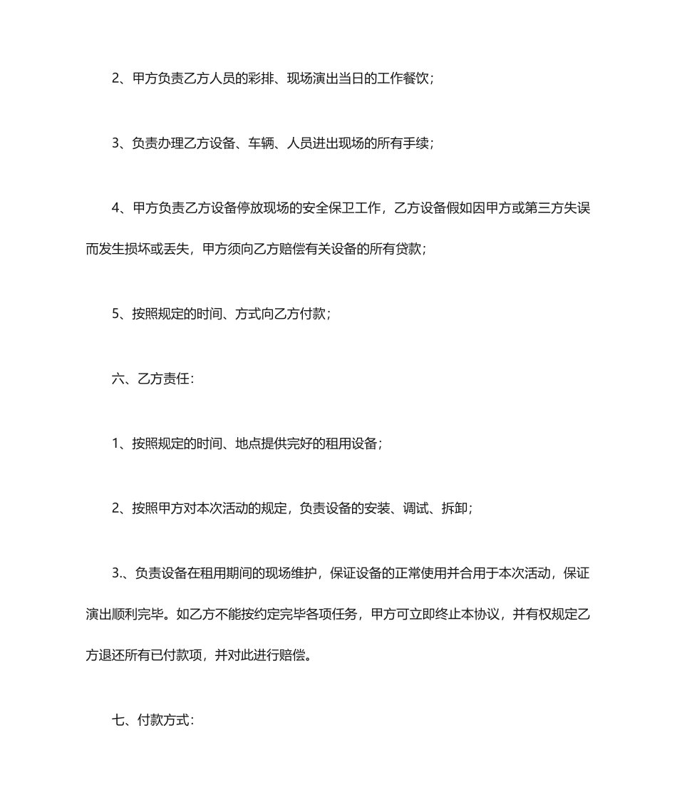 发电机租赁合同_第2页