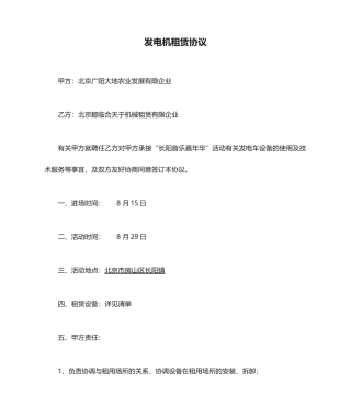 发电机租赁合同