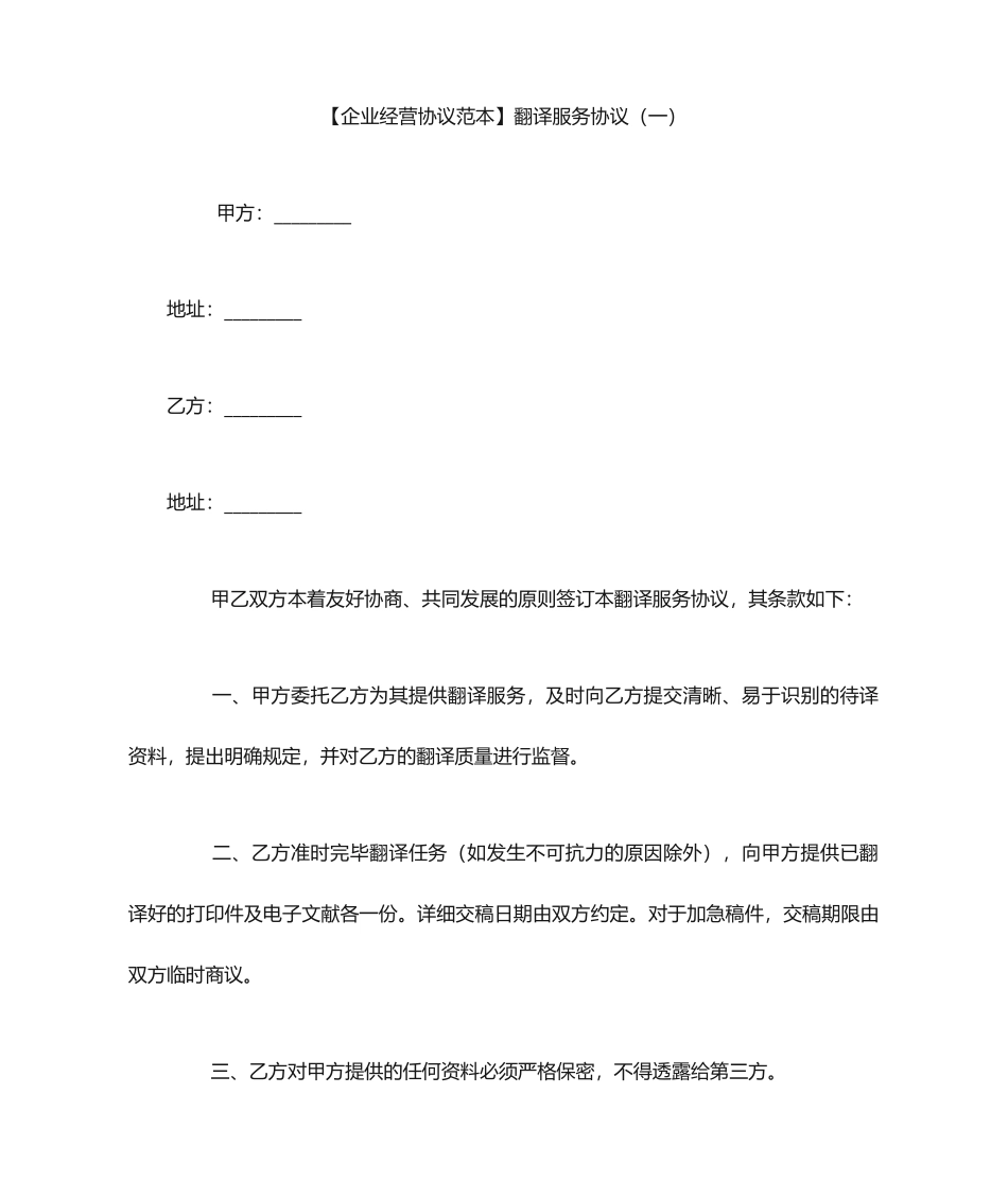 翻译服务合同_第1页