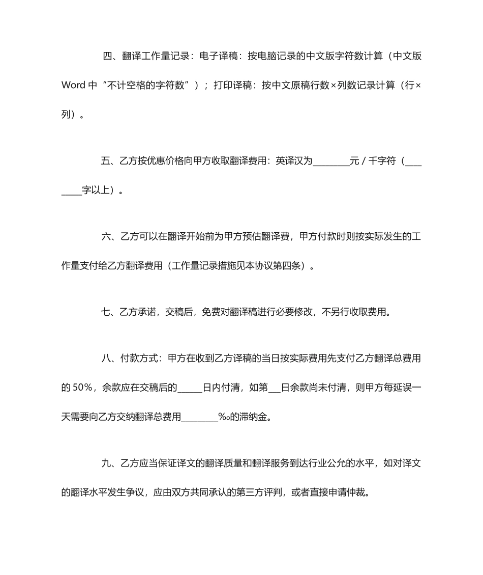 翻译服务合同_第2页