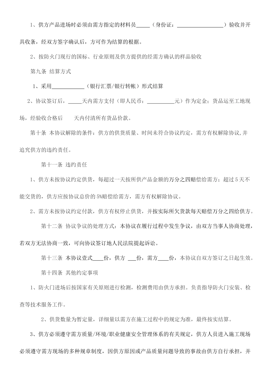 防火门购销合同_第2页