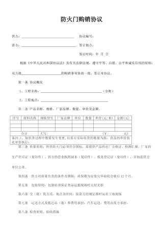 防火门购销合同