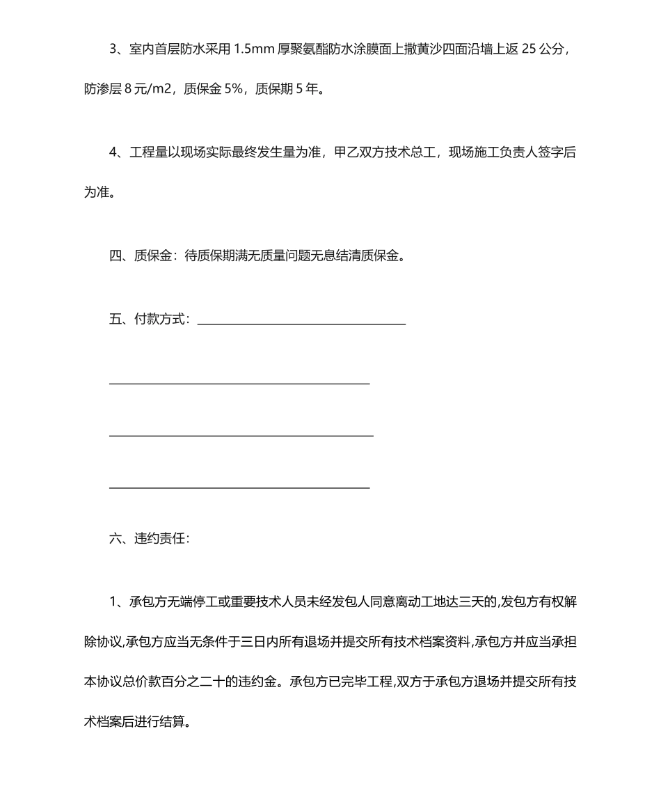 防水施工合同_第2页