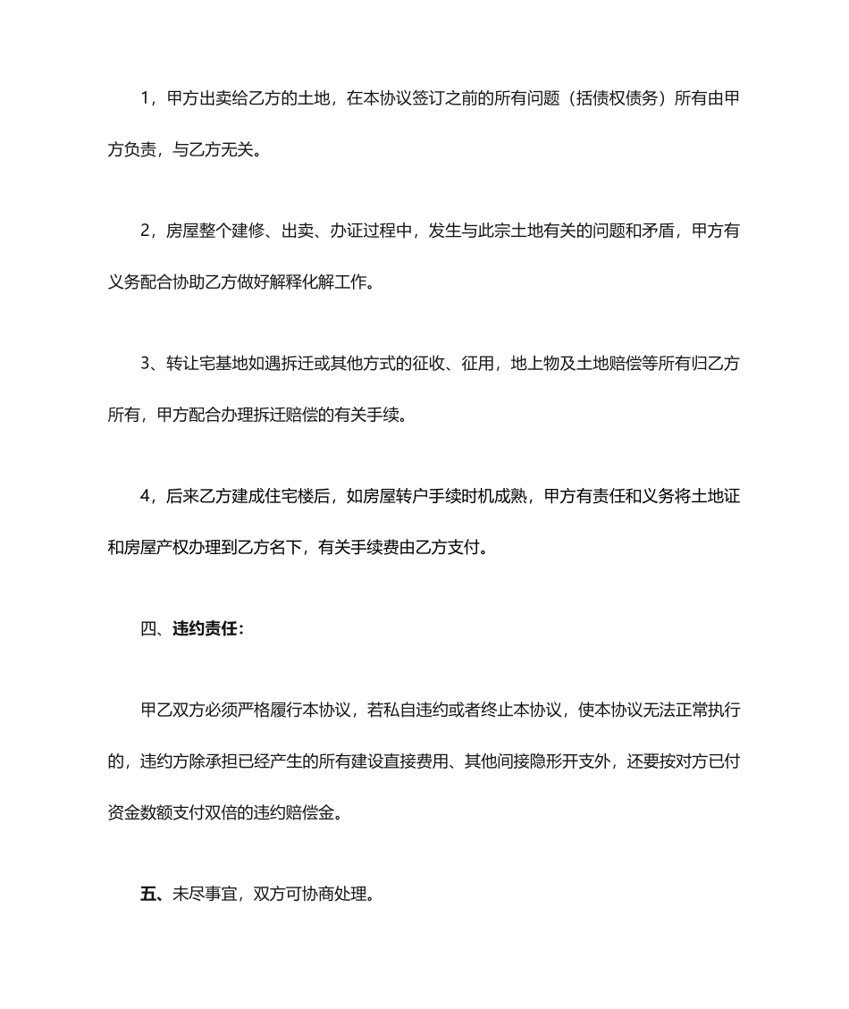 房屋地基买卖合同_第2页