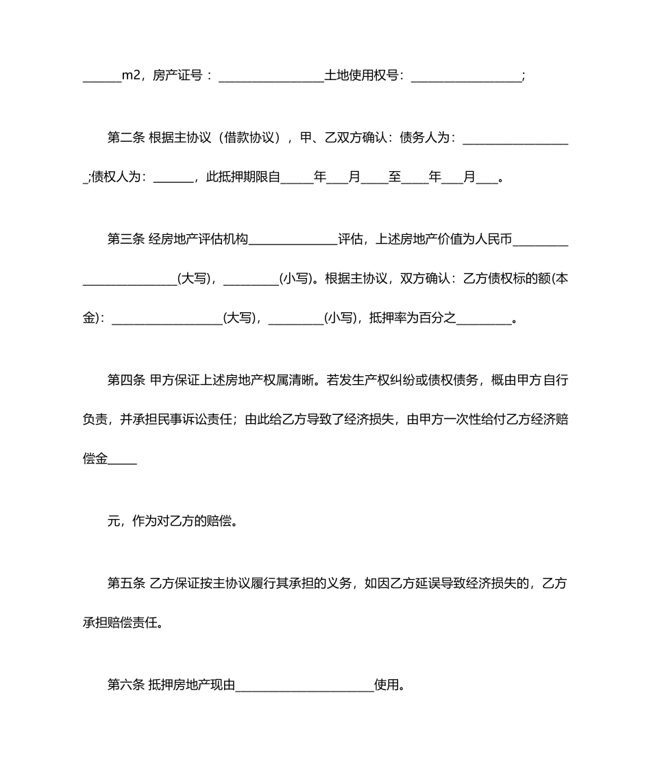 房屋抵押借款合同范本_第2页