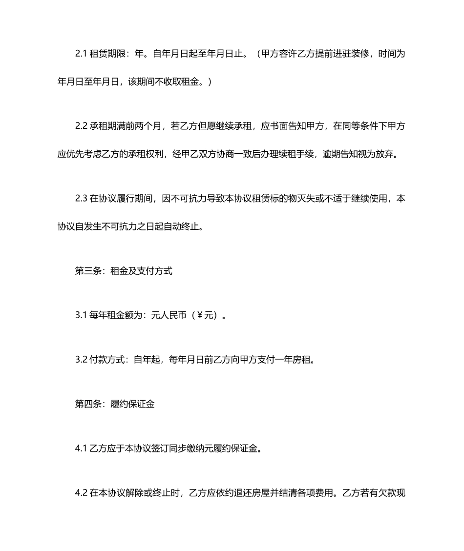 房屋及场地租赁合同_第2页
