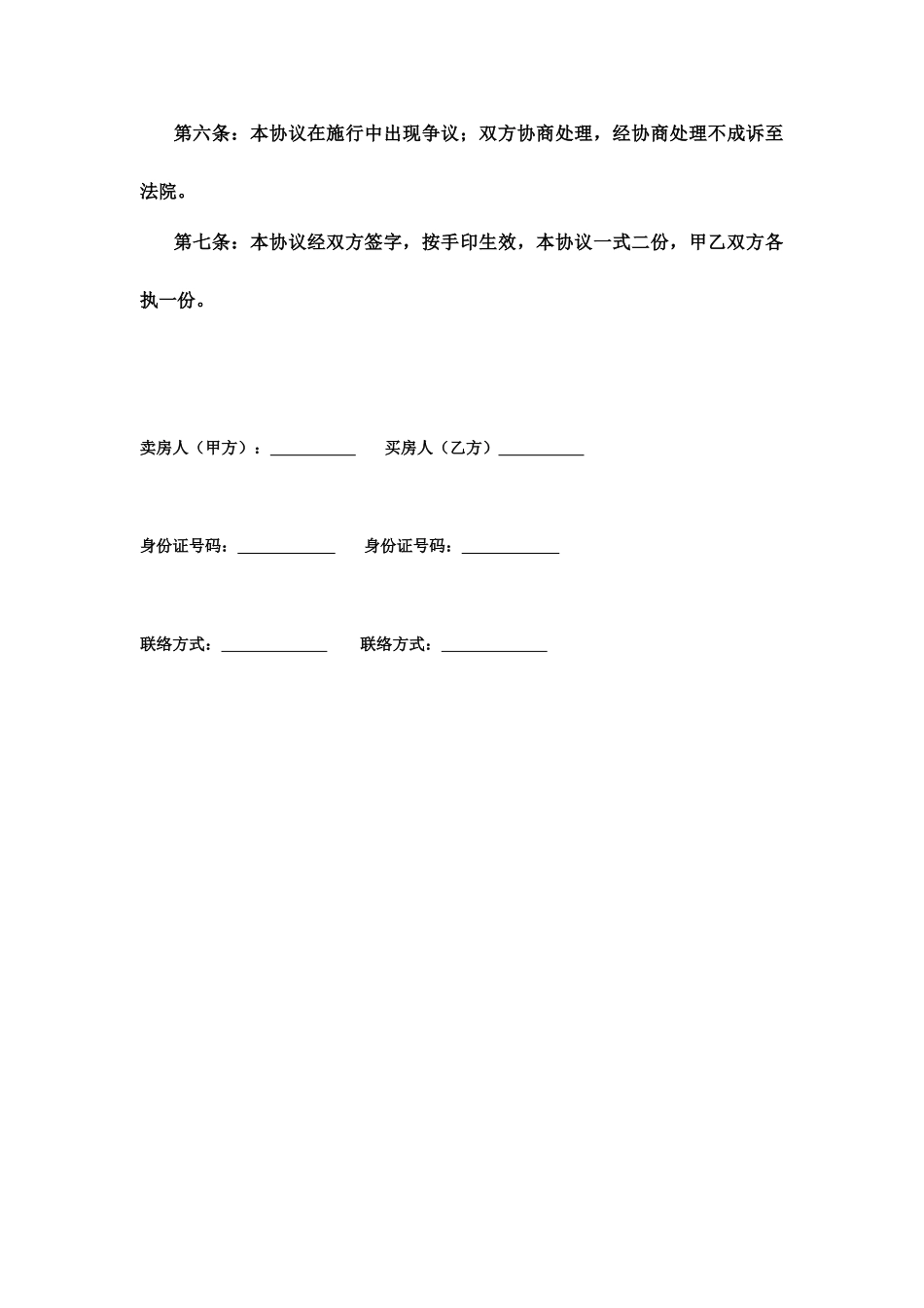 房屋买卖定金合同_第2页