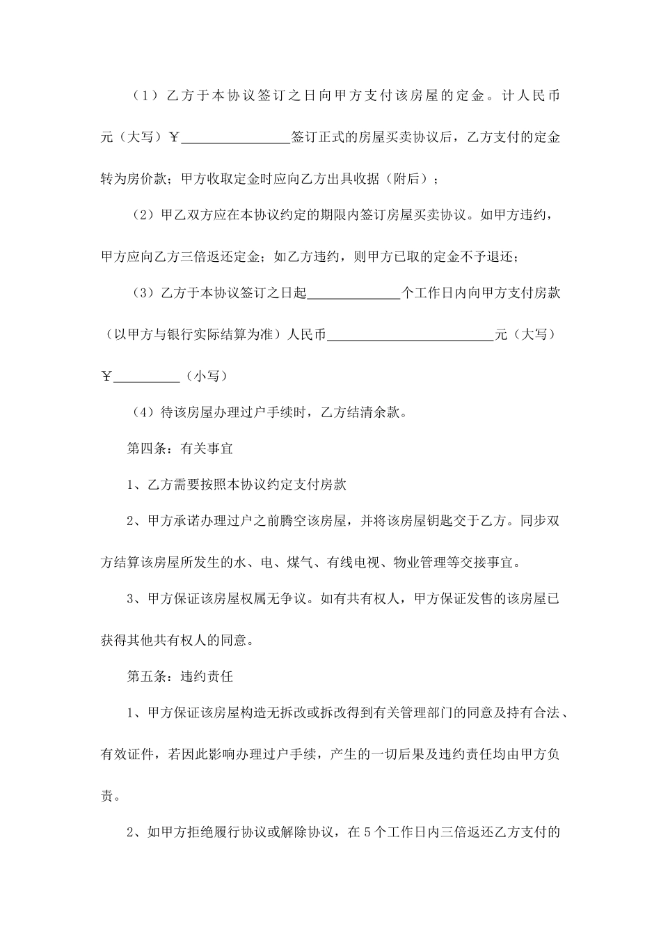 房屋买卖合同_第2页