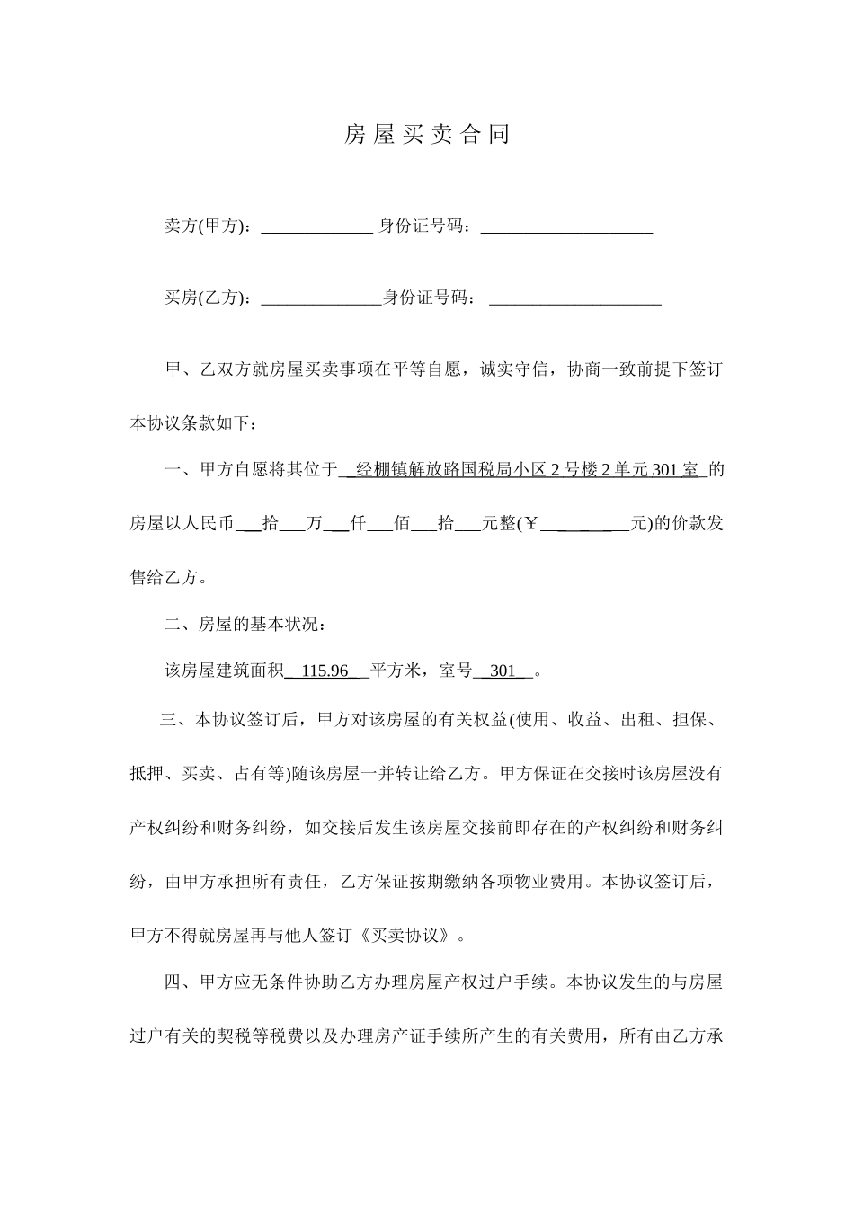 房屋买卖合同标准版_第1页