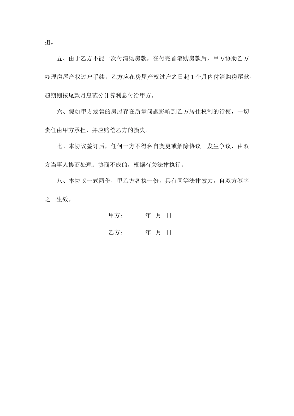 房屋买卖合同标准版_第2页