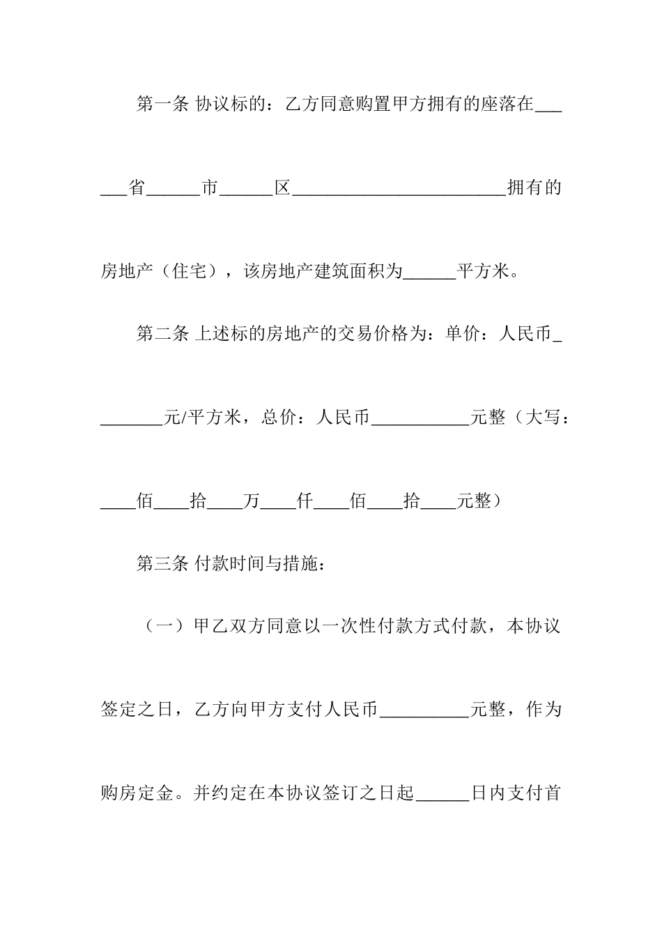 房屋买卖合同范本_第2页
