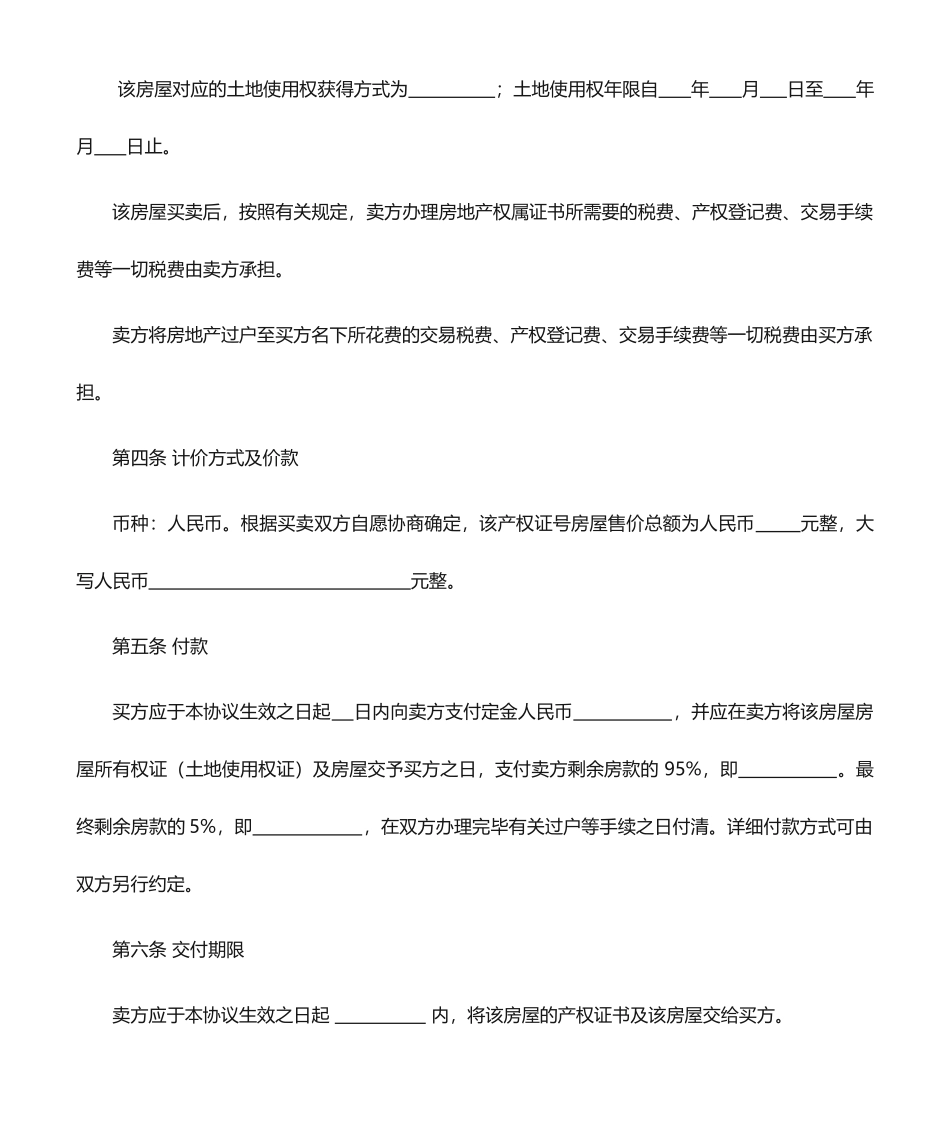 房屋买卖合同个人_第2页