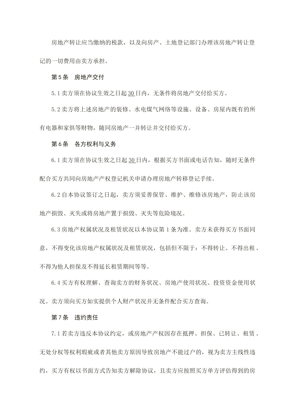 房屋买卖合同模板_第2页