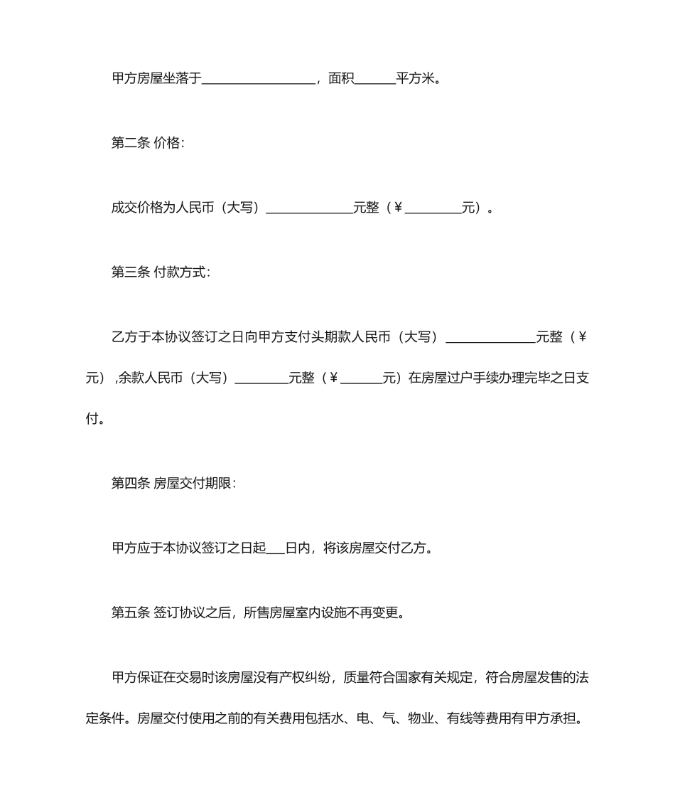 房屋买卖合同协议书_第2页