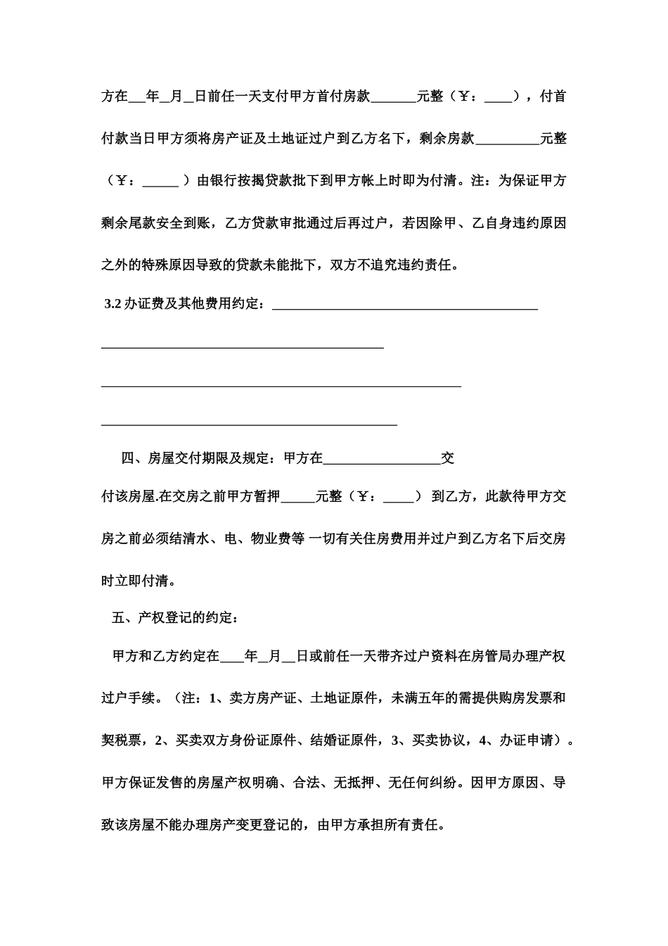 房屋买卖合同新版_第2页