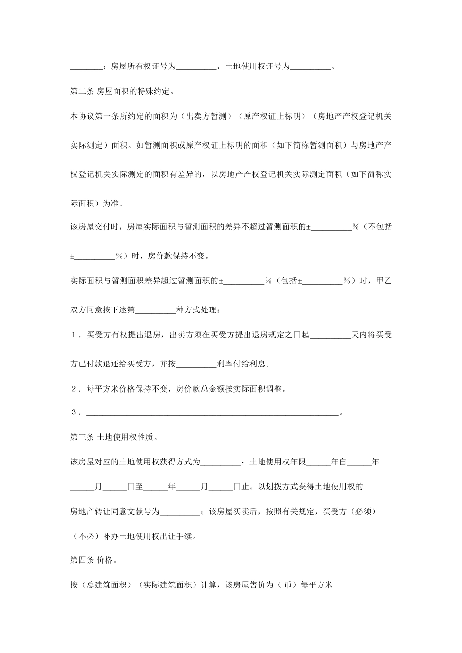 房屋买卖合同样本_第2页