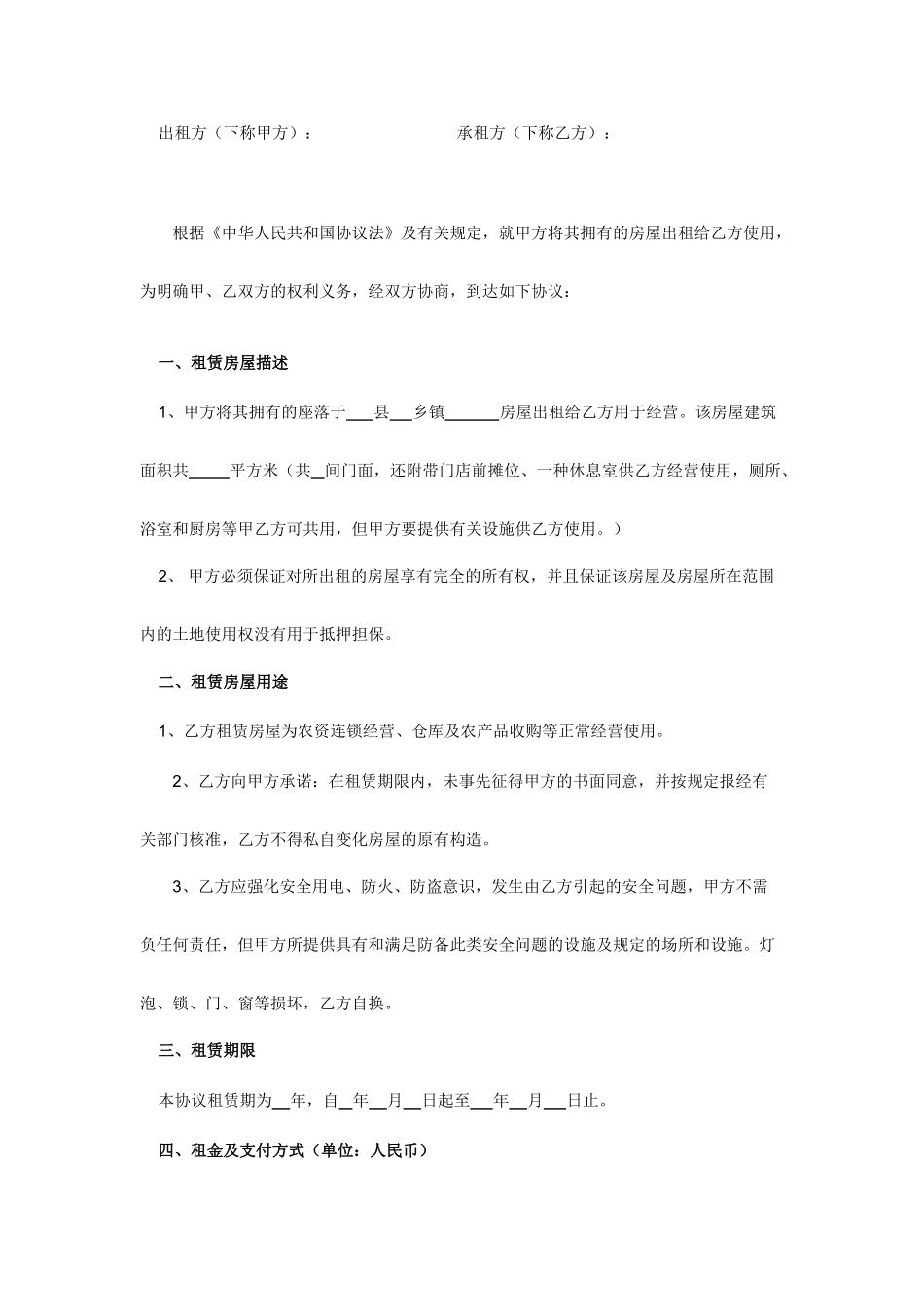 房屋买卖合同正式版_第1页