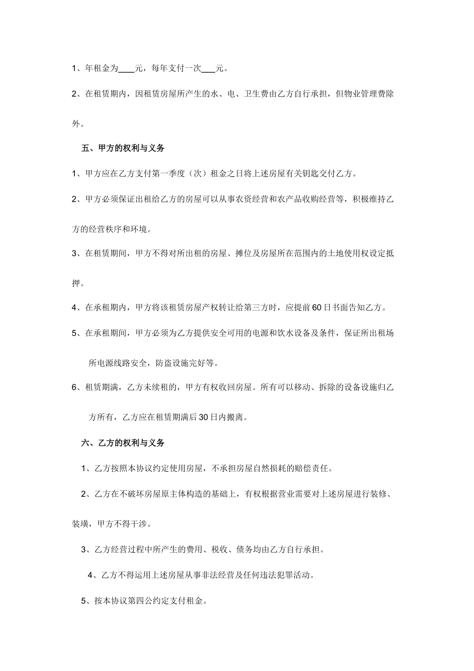 房屋买卖合同正式版_第2页