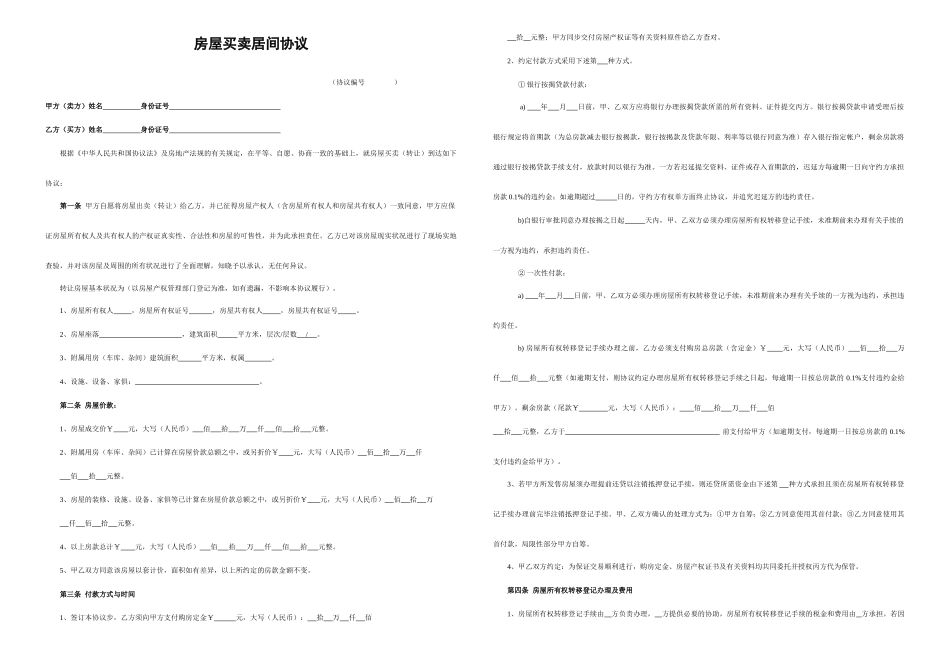 房屋买卖居间合同_第1页