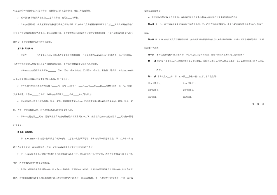 房屋买卖居间合同_第2页