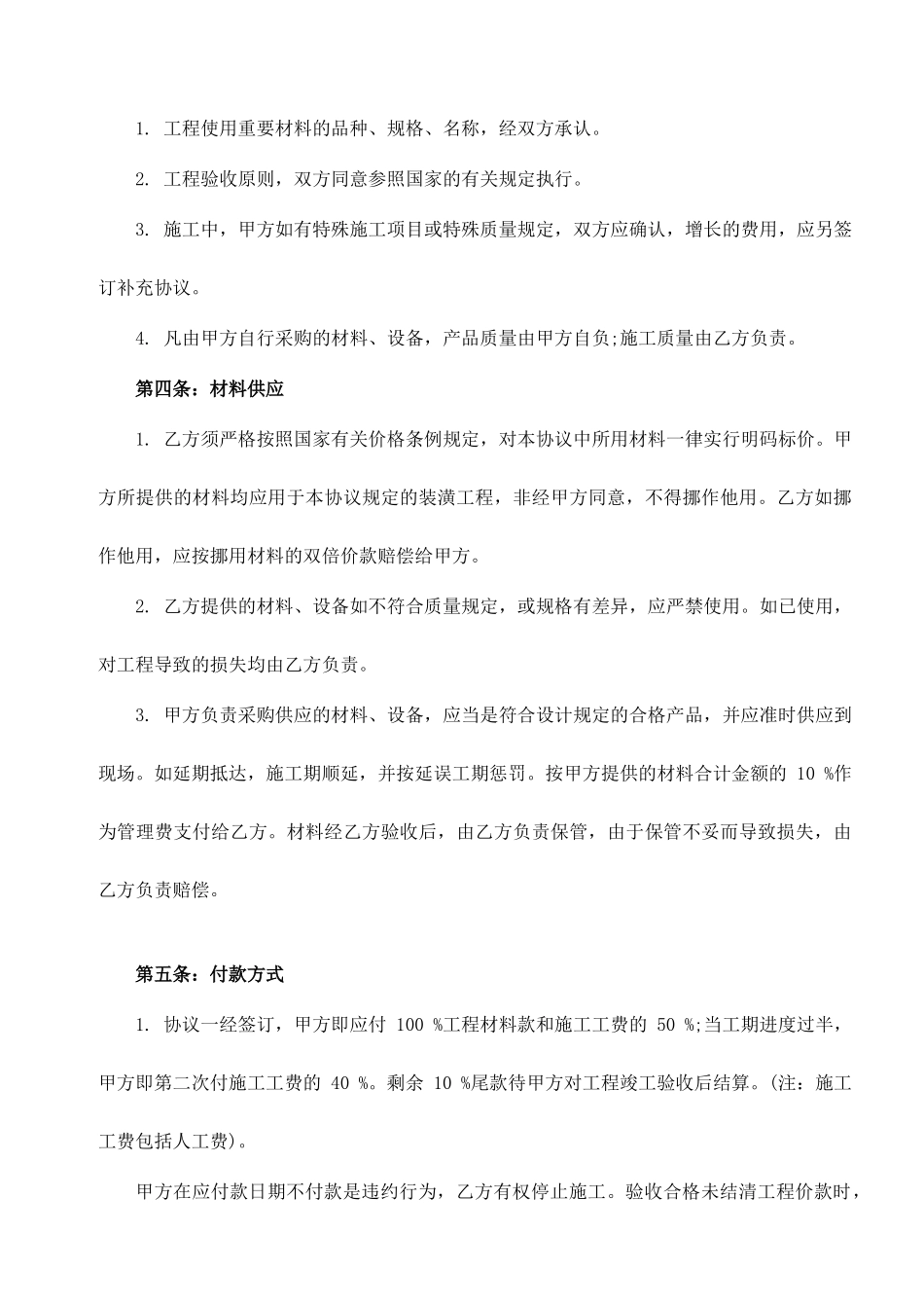 房屋装修合同_第2页