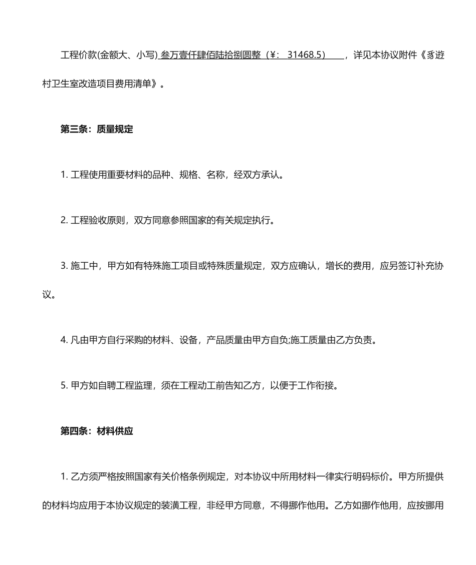 房屋装修合同范本_第2页