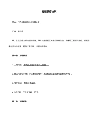 房屋装修合同范本