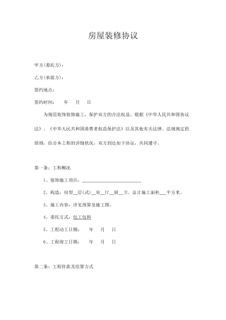 房屋装修合同模板