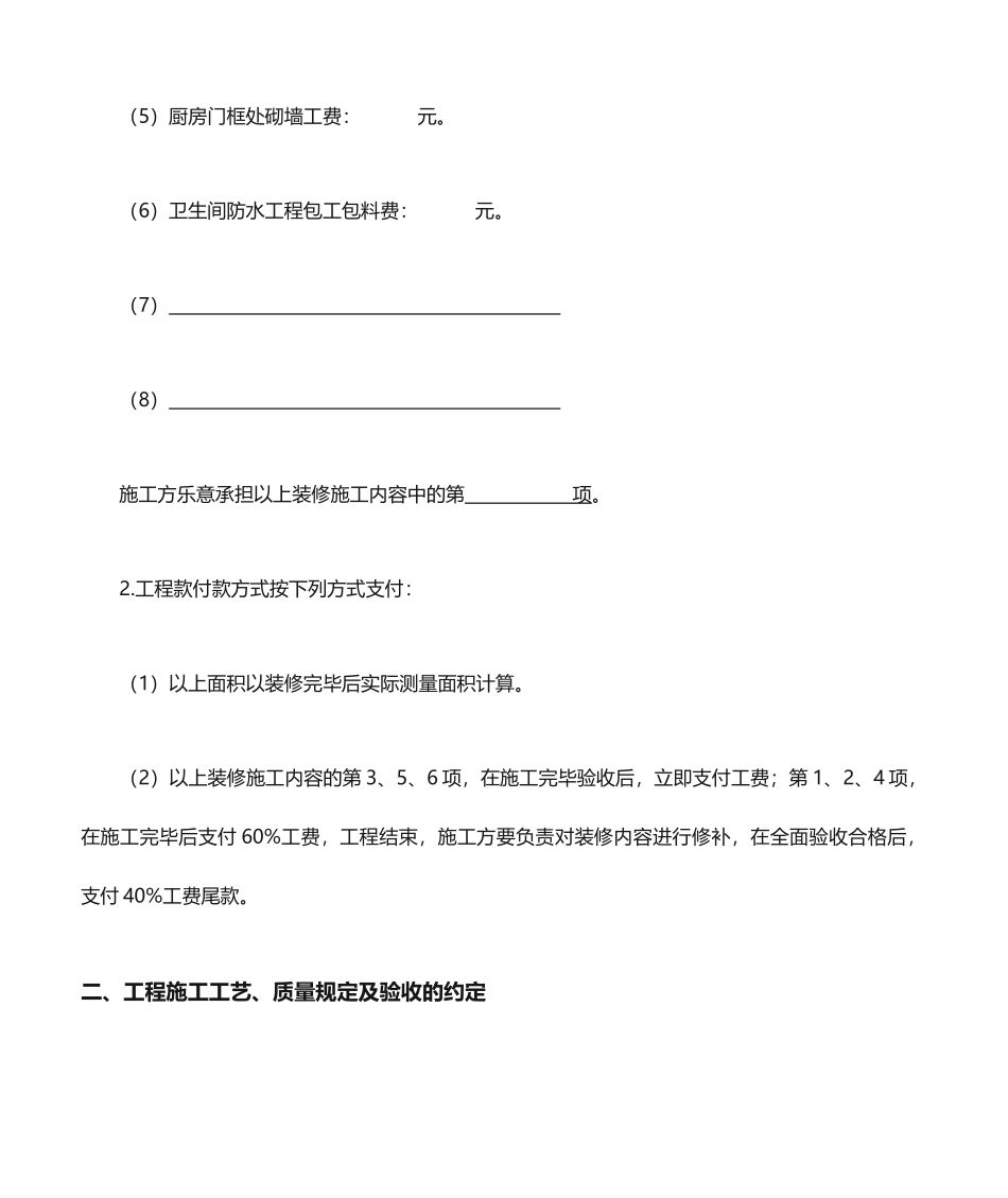 房屋装修合同样本_第2页