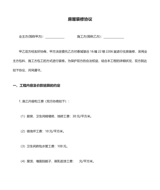 房屋装修合同样本