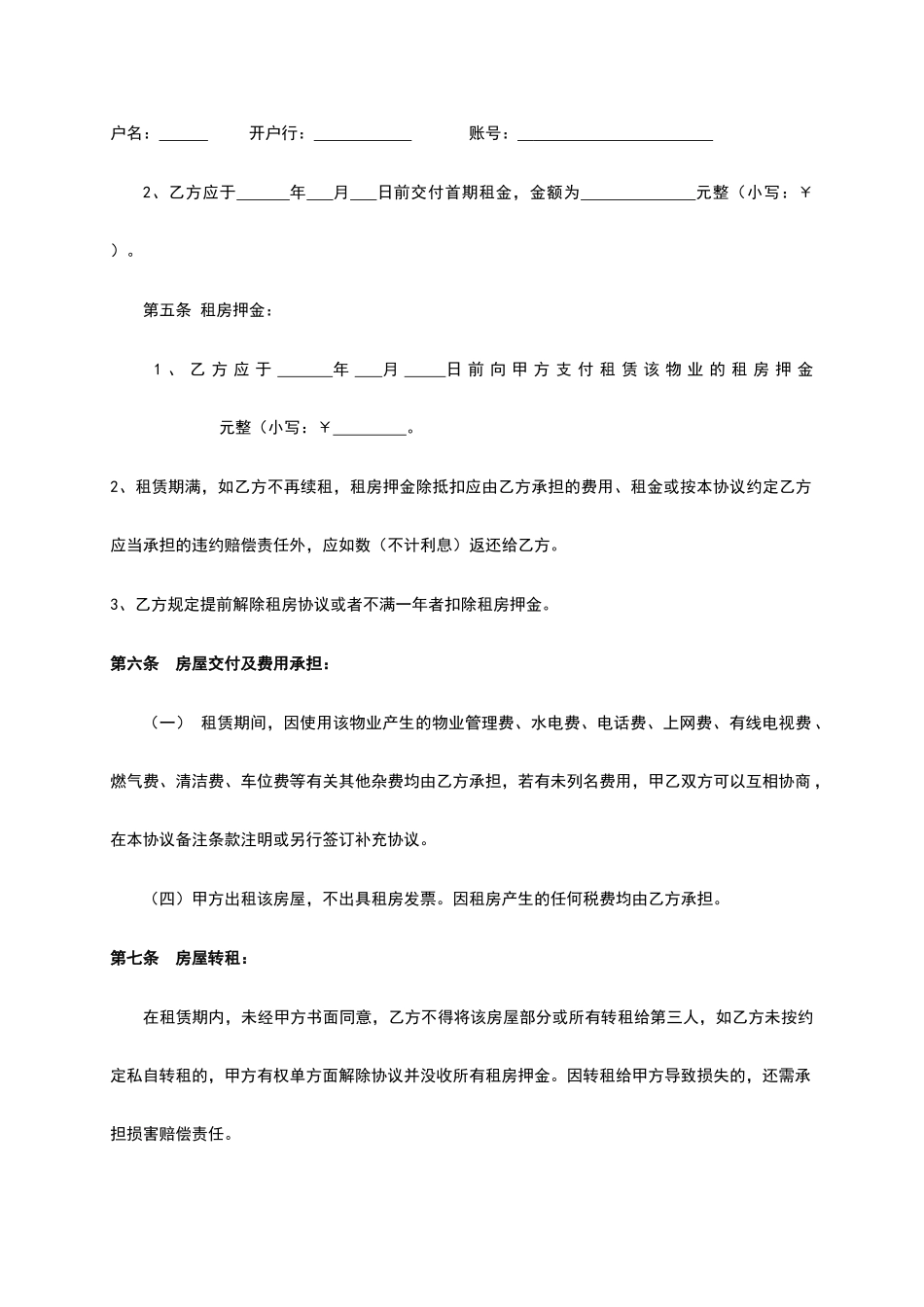 房屋租赁合同电子版_第2页