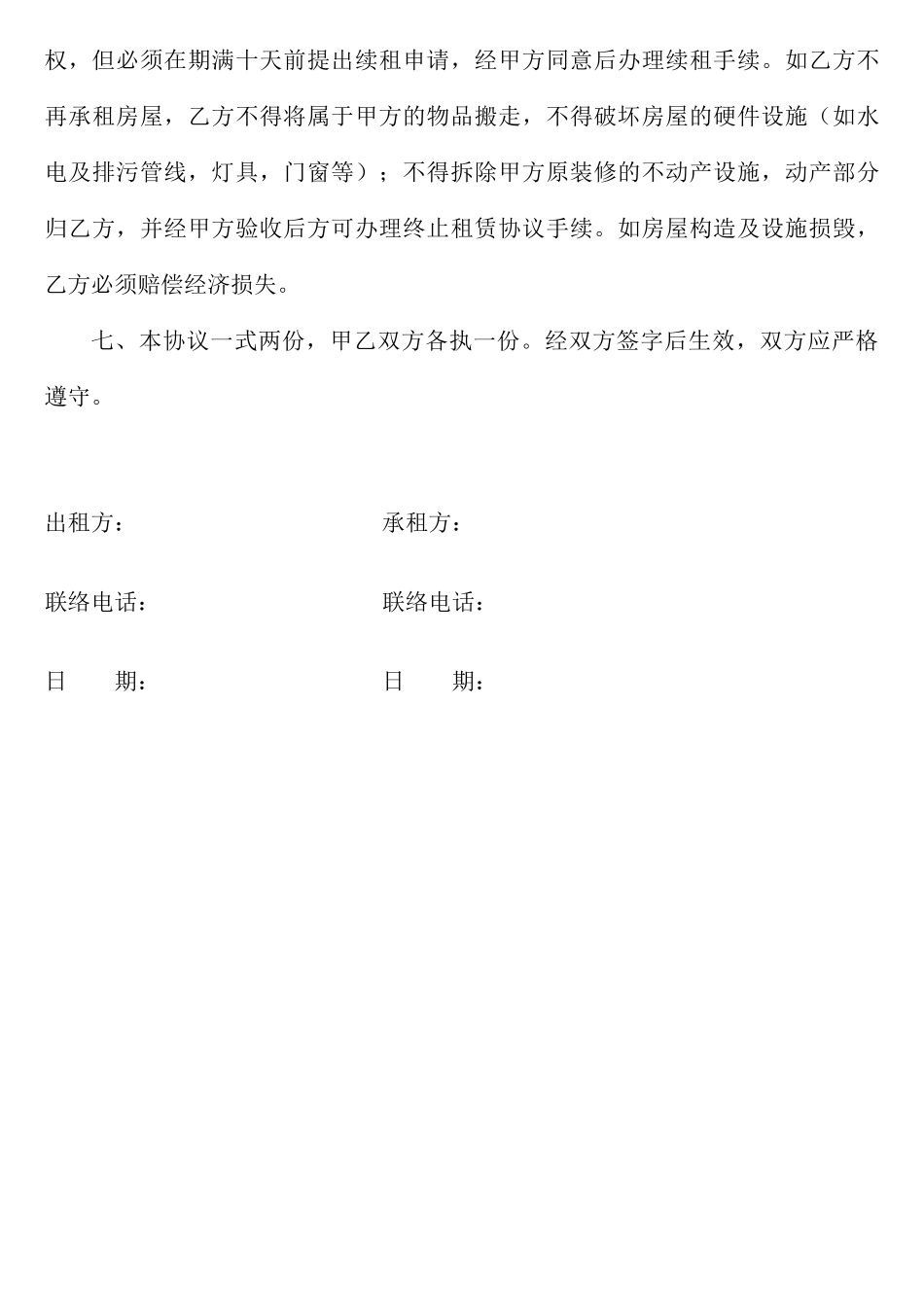 房屋租赁合同空白_第2页