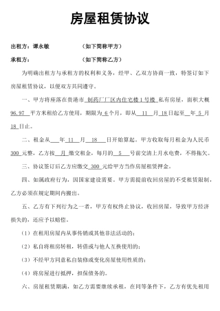 房屋租赁合同空白