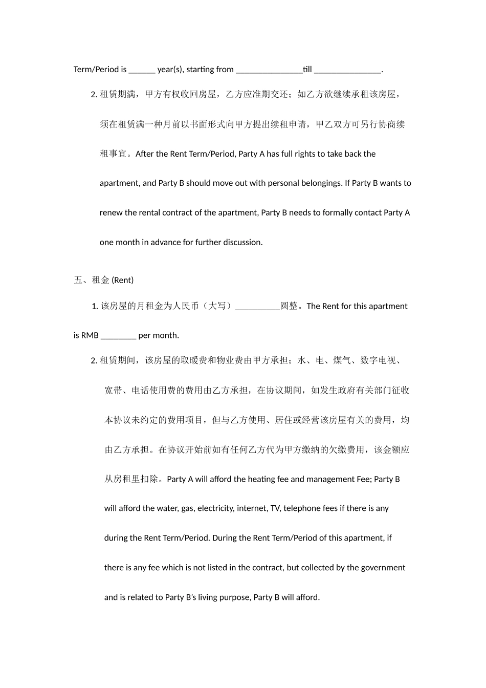 房屋租赁合同中英文_第2页