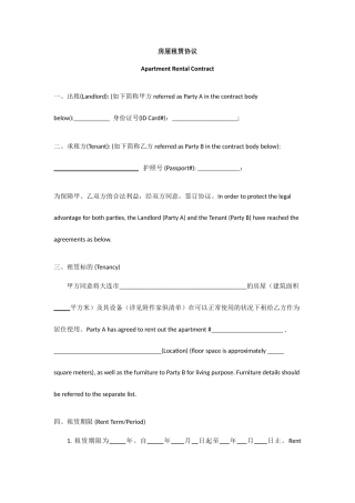 房屋租赁合同中英文